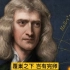 在光学领域与牛顿正面硬刚的人——菲涅尔