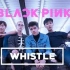 [EAST2WEST] DANCECOVER【BLACKPINK - WHISTLE(Boys ver)】