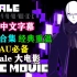 【X-Tale大电影/精修中文字幕】[By Jakei]（一小时半超长）