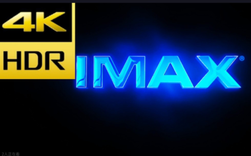 一场3D电影最3D的部分——IMAX开场秀