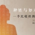 复旦佛学讲座丨傅新毅：种姓与如来藏——一个比较性的考察