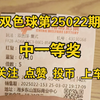 最新双色球第25023期定胆选号技巧分析