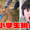 【小学生挑战】离谱！孩子你是厕所大王吗