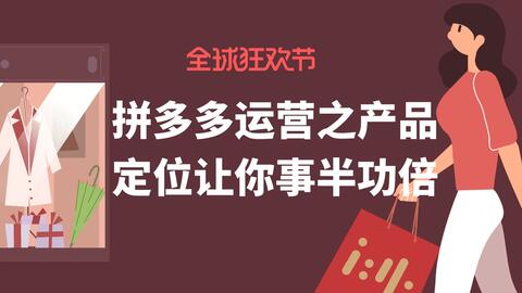 拼多多女装运营,拼多多女装运营思路