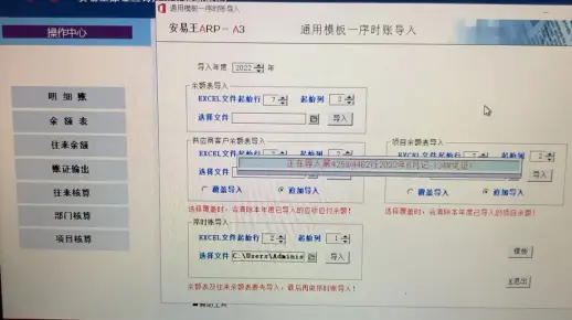 亿企赢-亿企代账软件数据迁移转入安易王软件使用。#数据采集 #财务软件 - 抖音