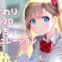 【SLG】Live2D互动小游戏 おしかけ少女