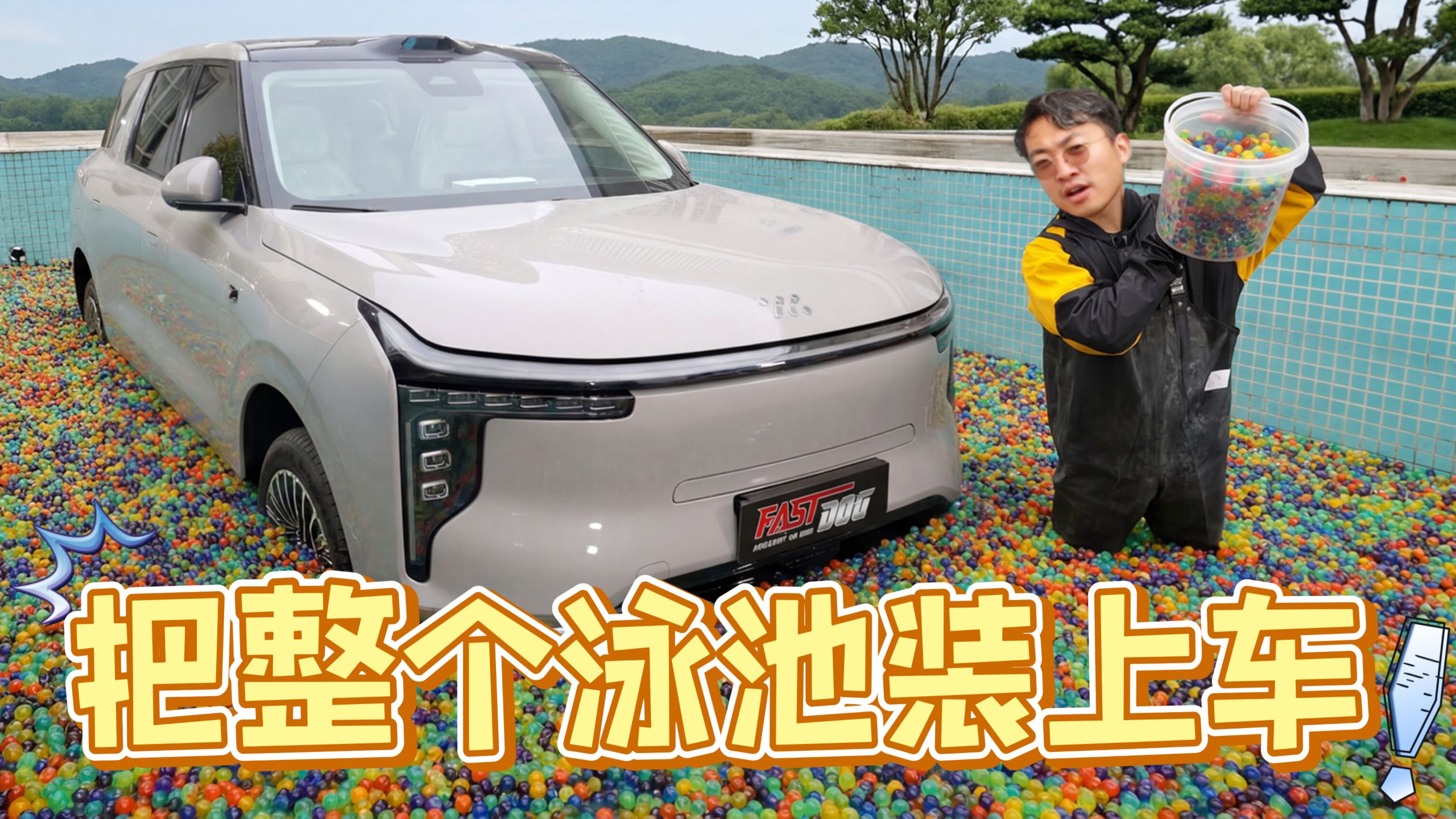 闯祸了！一吨多水宝宝洒进了车里！