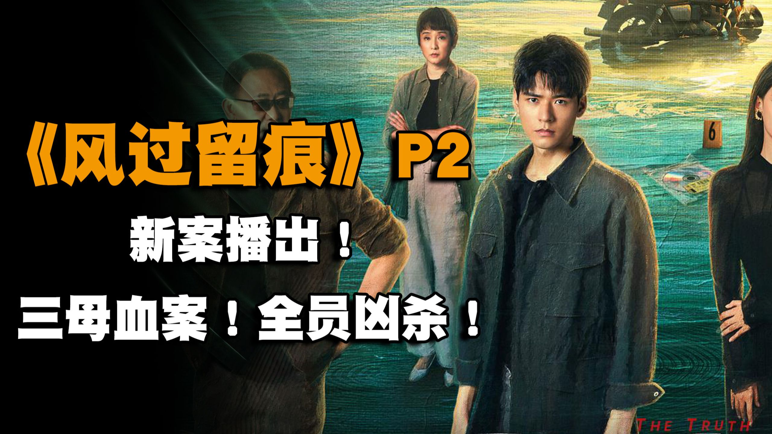 她下毒，她补刀，她操纵，她们都无处可逃！