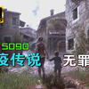 小宇4K【瘟疫传说：无罪】5090最高画质拉满 中世纪黑死病 鼠疫 全流程通关_游戏解说