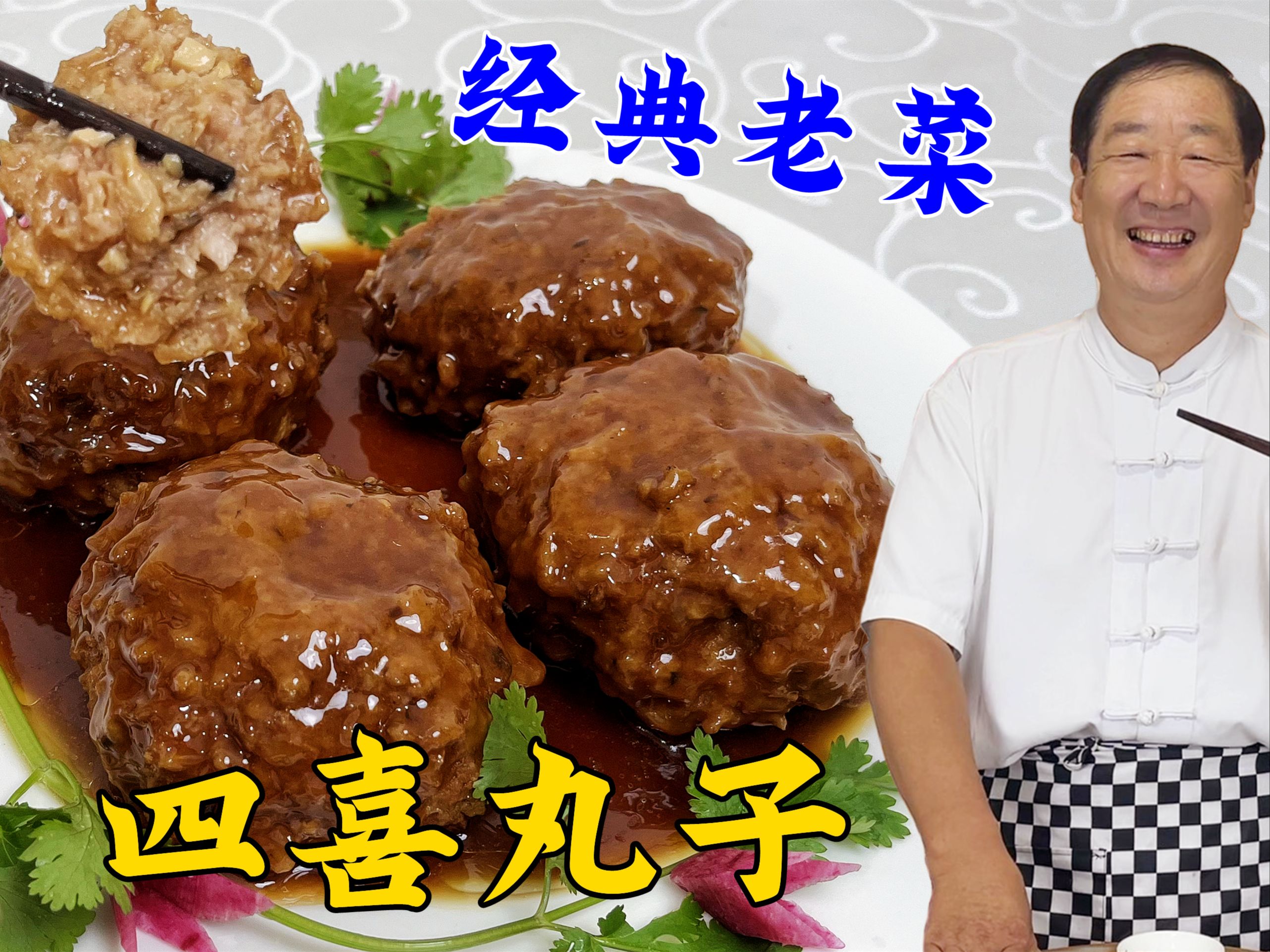 年夜饭硬菜四喜丸子，教会你正宗做法，老式拌馅配方，软糯肉更香