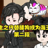 重生之让校花倒舔第二段 # 沙雕动画