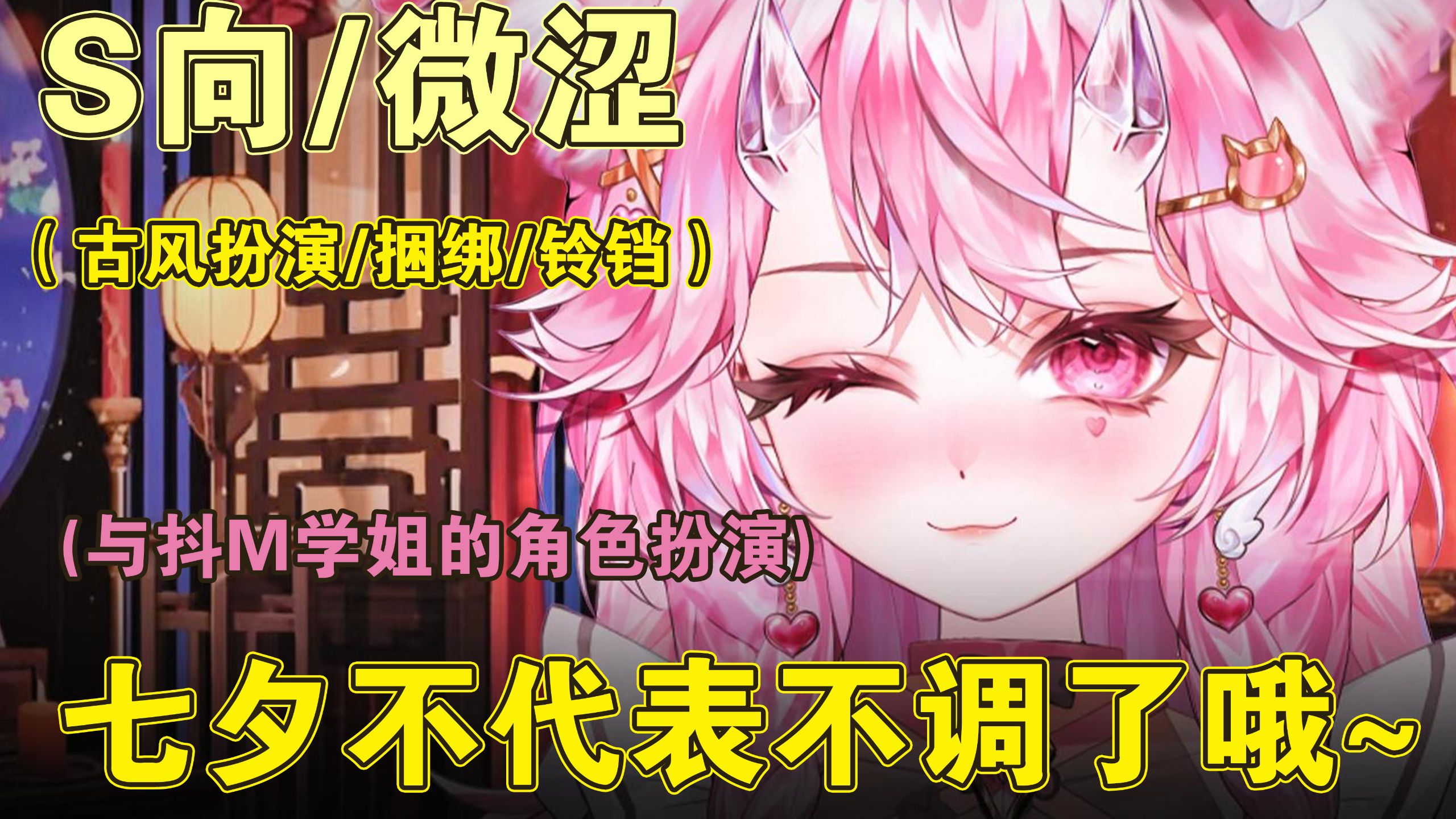 【男性向中文音声/S向/微h】与抖M学姐的角色扮演...哈啊♡