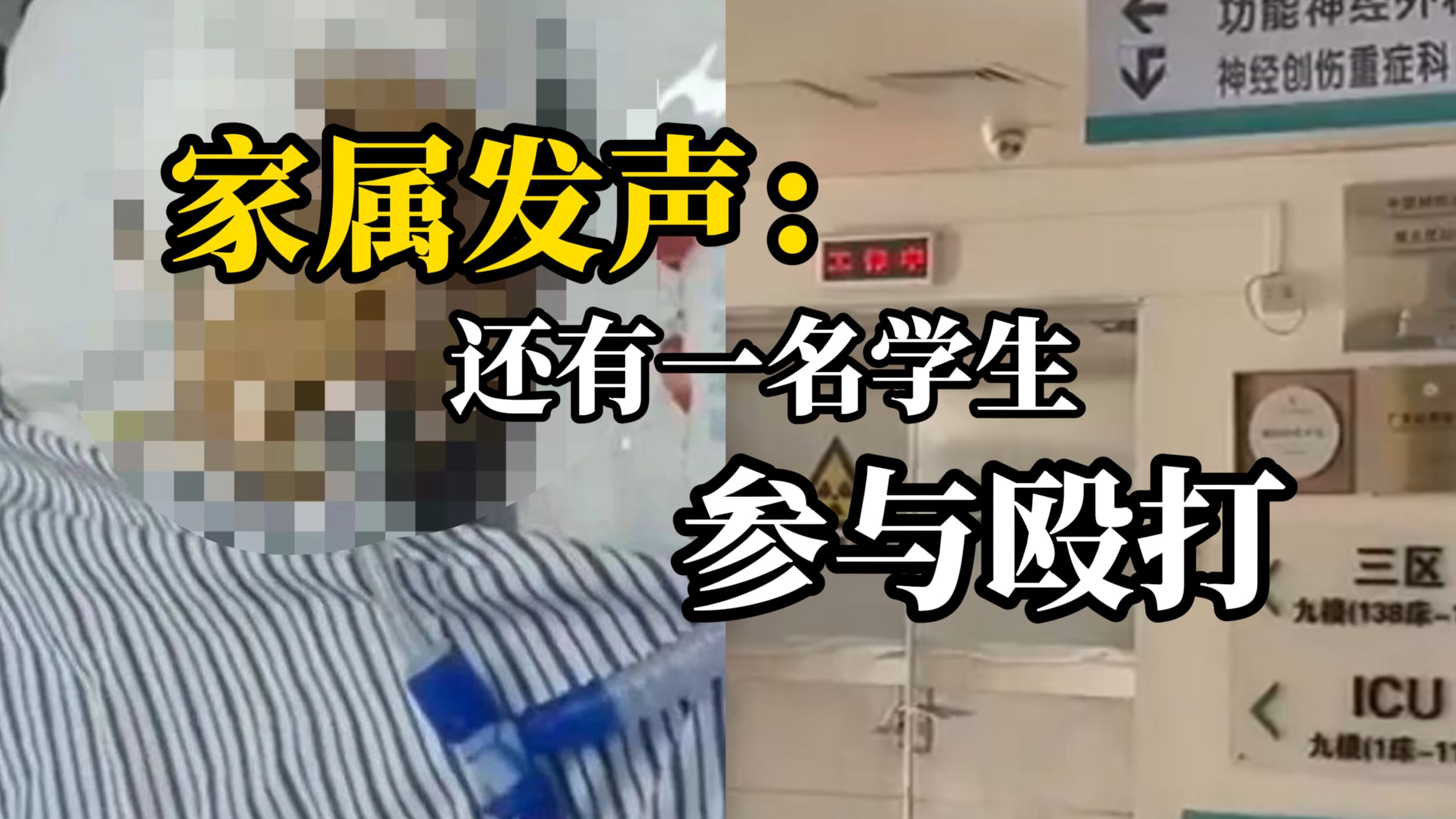 被同学殴打成植物人的男孩亲属发声:已深度昏迷 千分之一概率生还哔哩哔哩bilibili