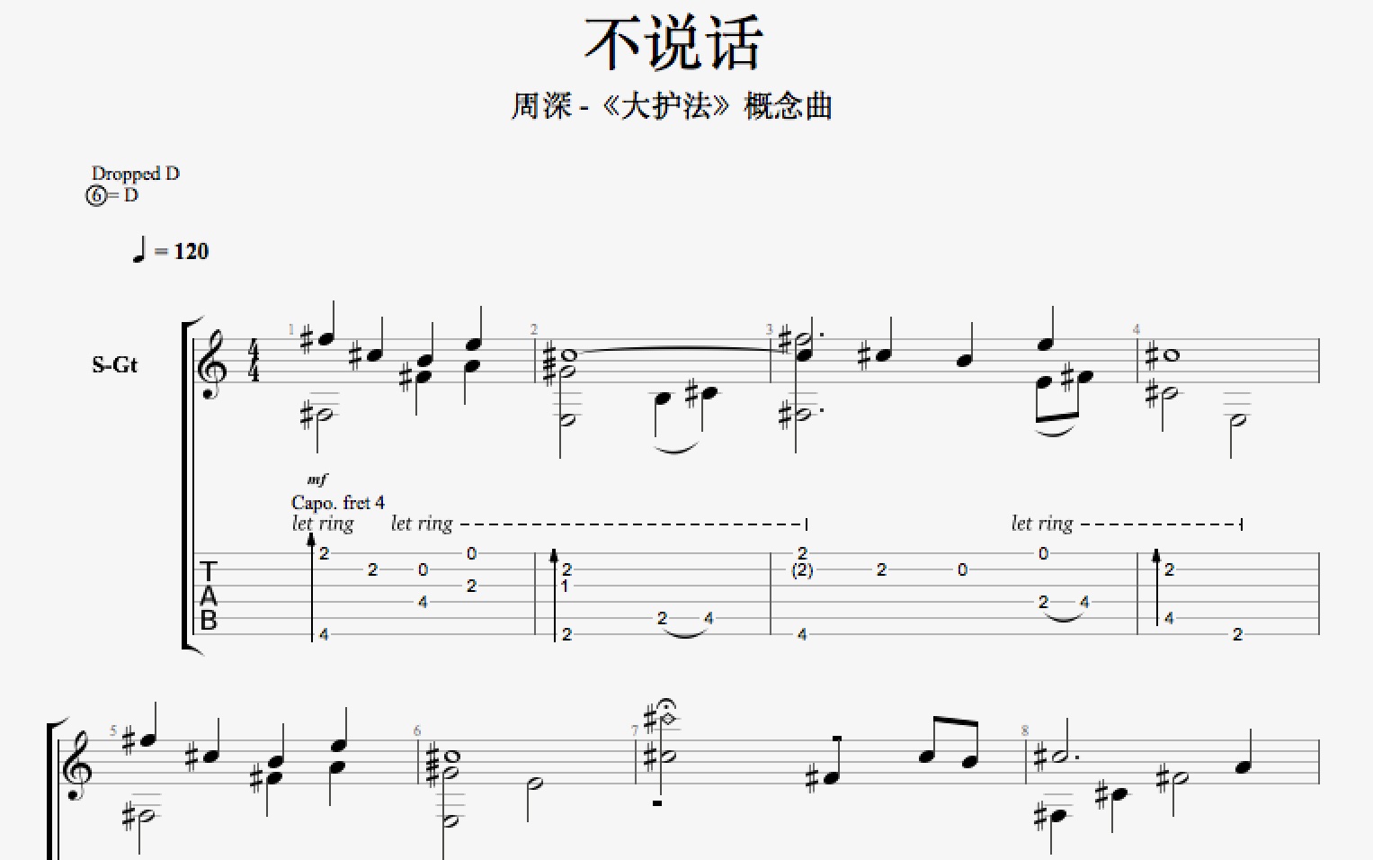 【周深】不说话《大护法》概念曲 吉他指弹谱