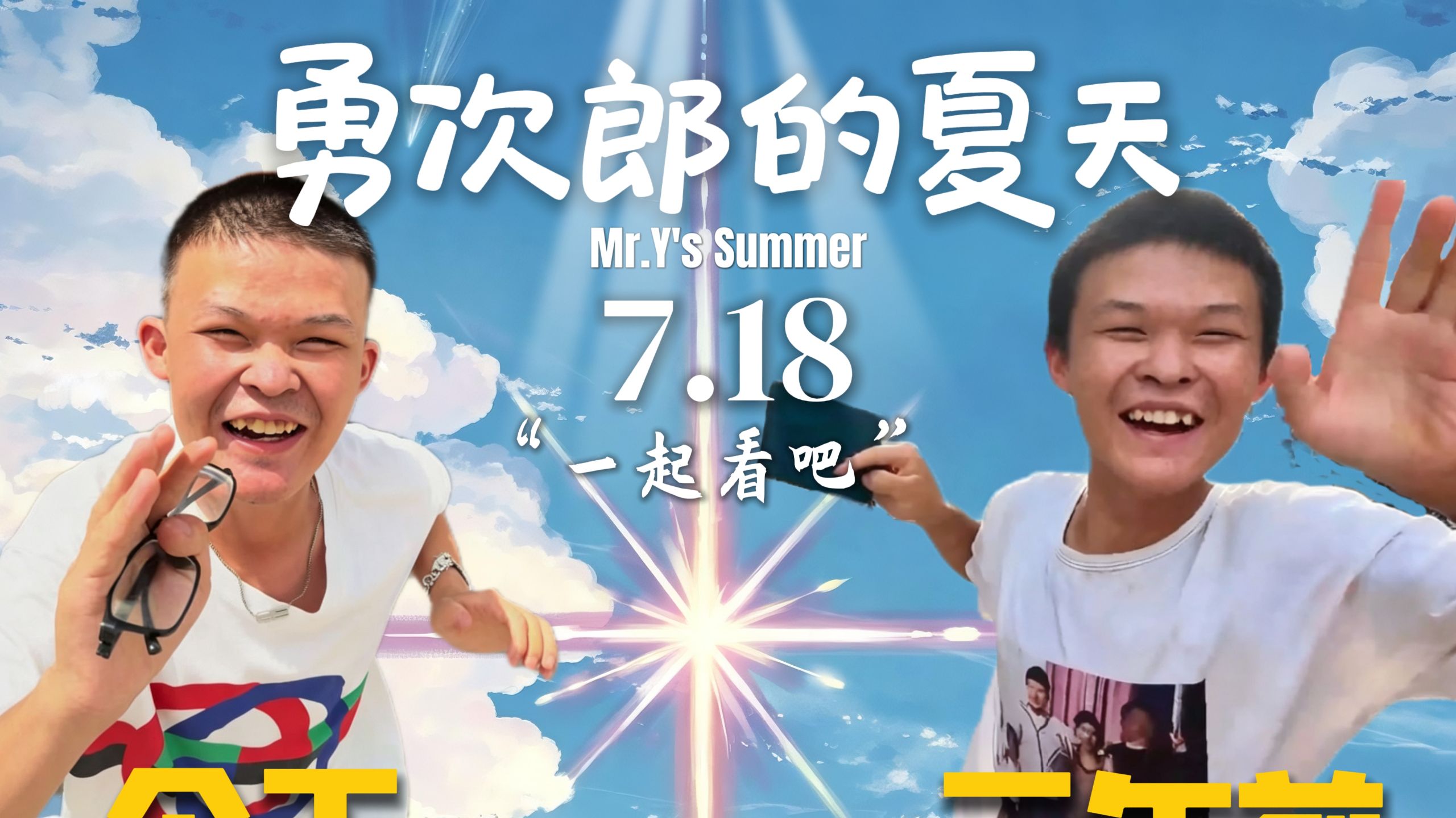 当小勇龙场归来复刻经典，万字拆解最伟大的一镜到底《勇次郎的夏天》【寻找艺术86】
