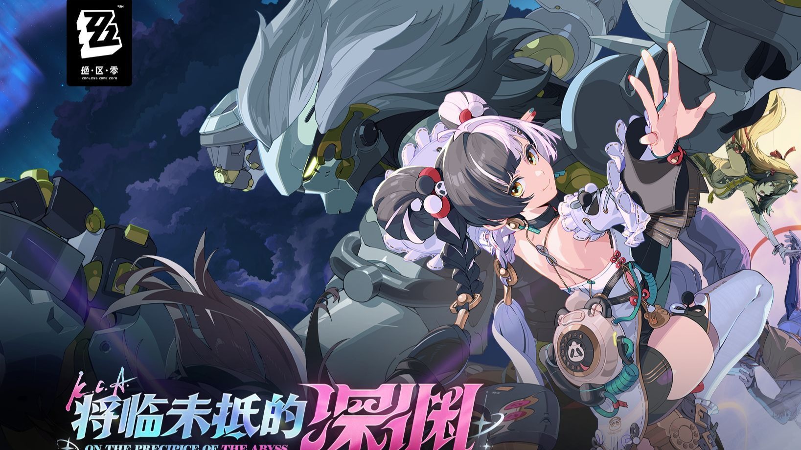 【已完结】【绝区零】2.4 主线「将临未抵的深渊」剧情合集（「琉音」&「般岳」&「叶瞬光」丨第二季第五章：「将临未抵的深渊」）