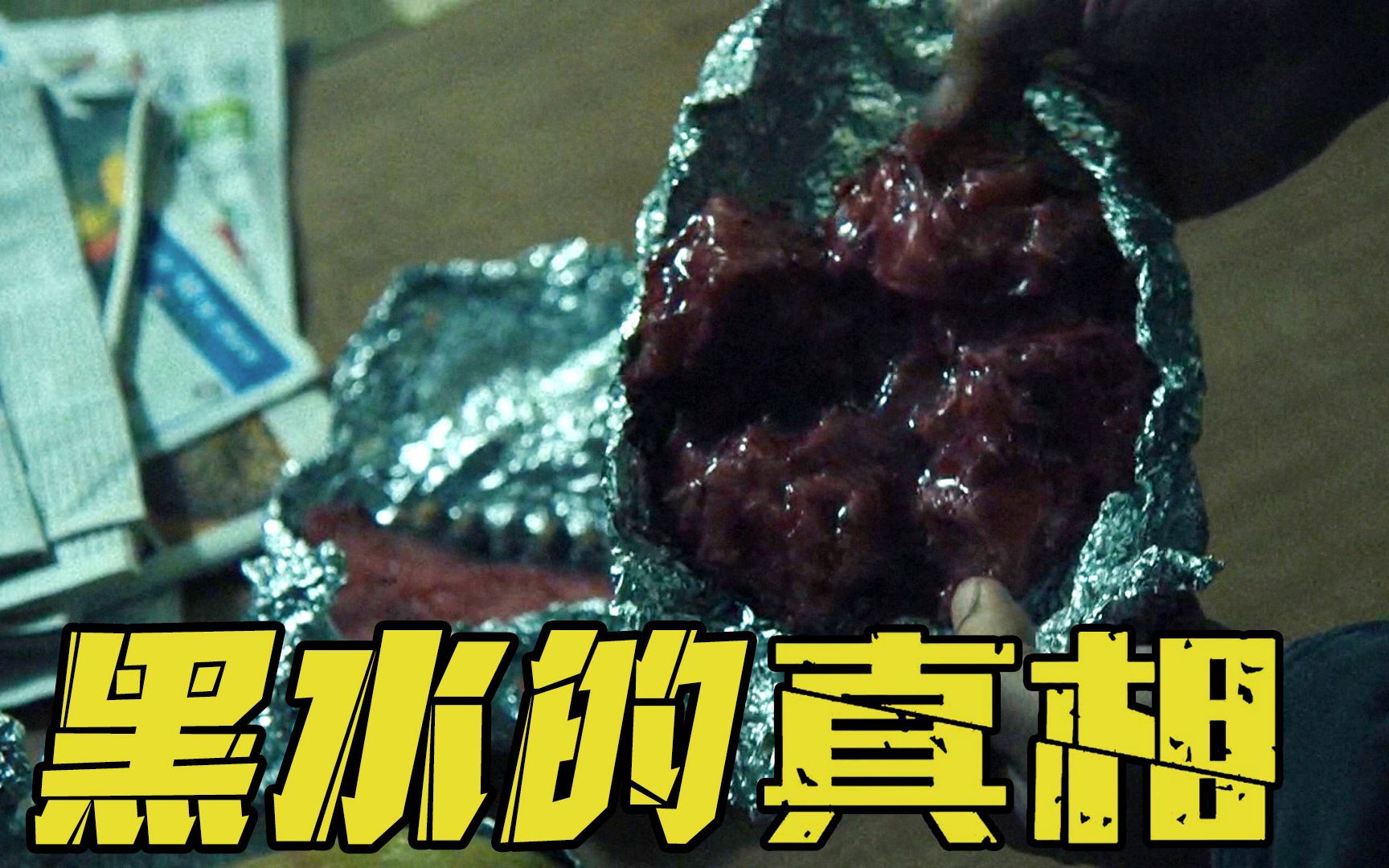 【越哥】真实事件改编，美国化工投毒事件，黑水背后是黑心！《黑水》