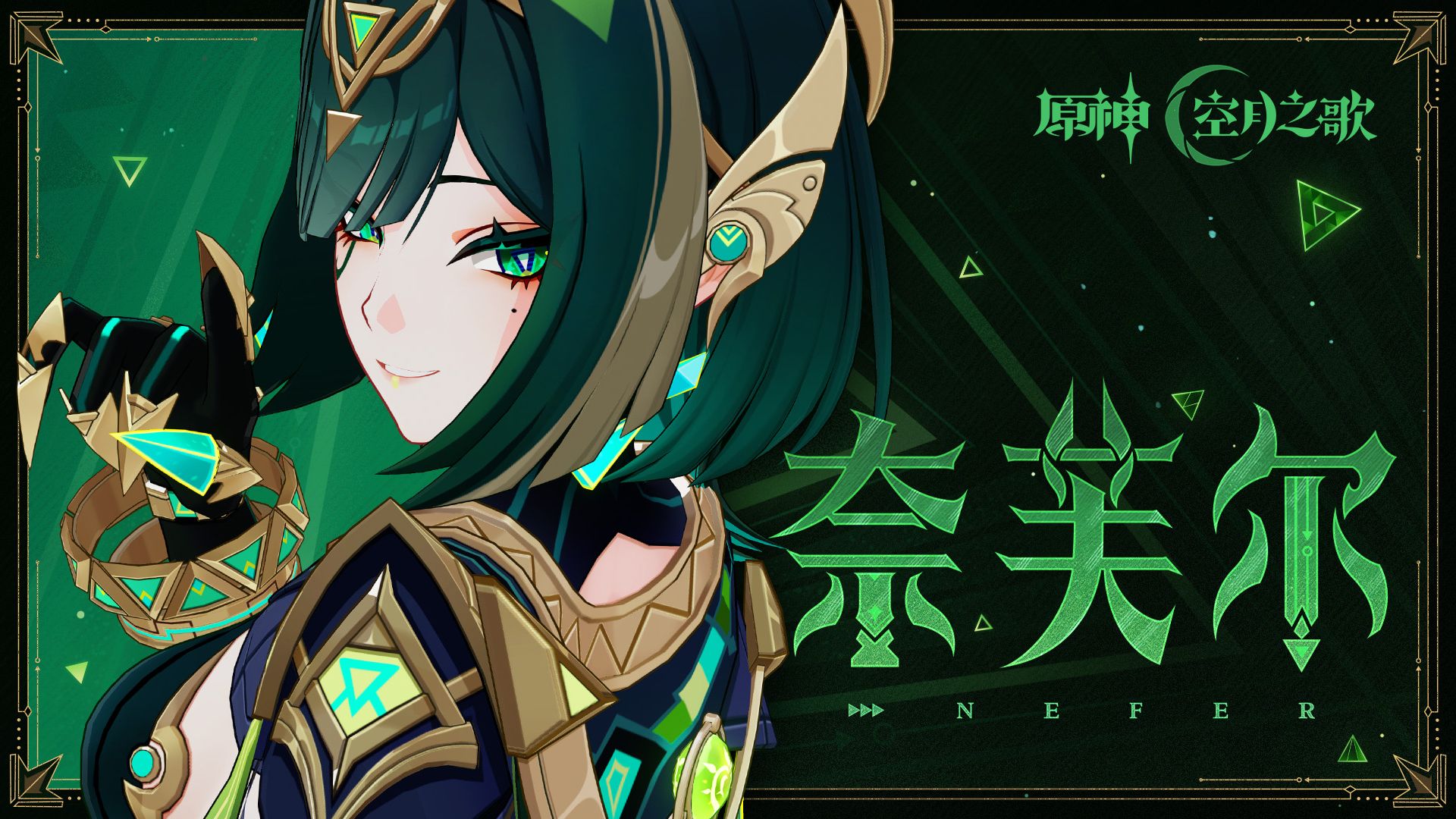 《原神》角色预告-「奈芙尔：游蛇衔影」