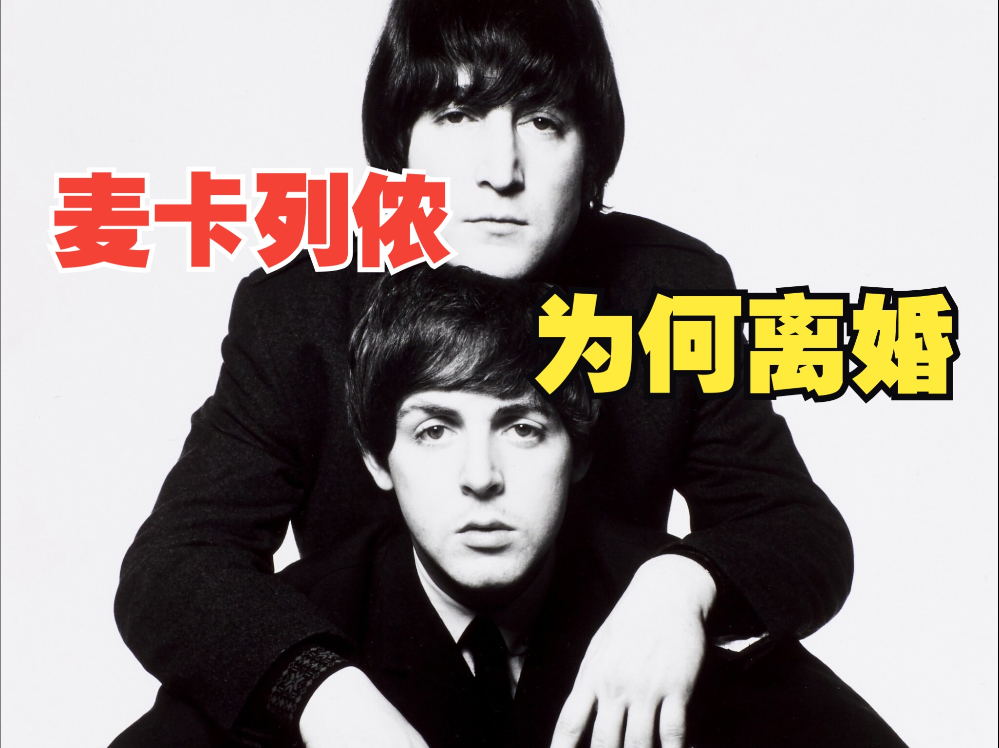 重生之利物浦不相信眼泪——披头士的前世今生【06终章】