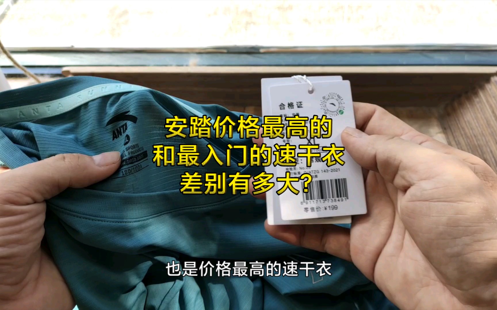 618第二弹，安踏速干衣。