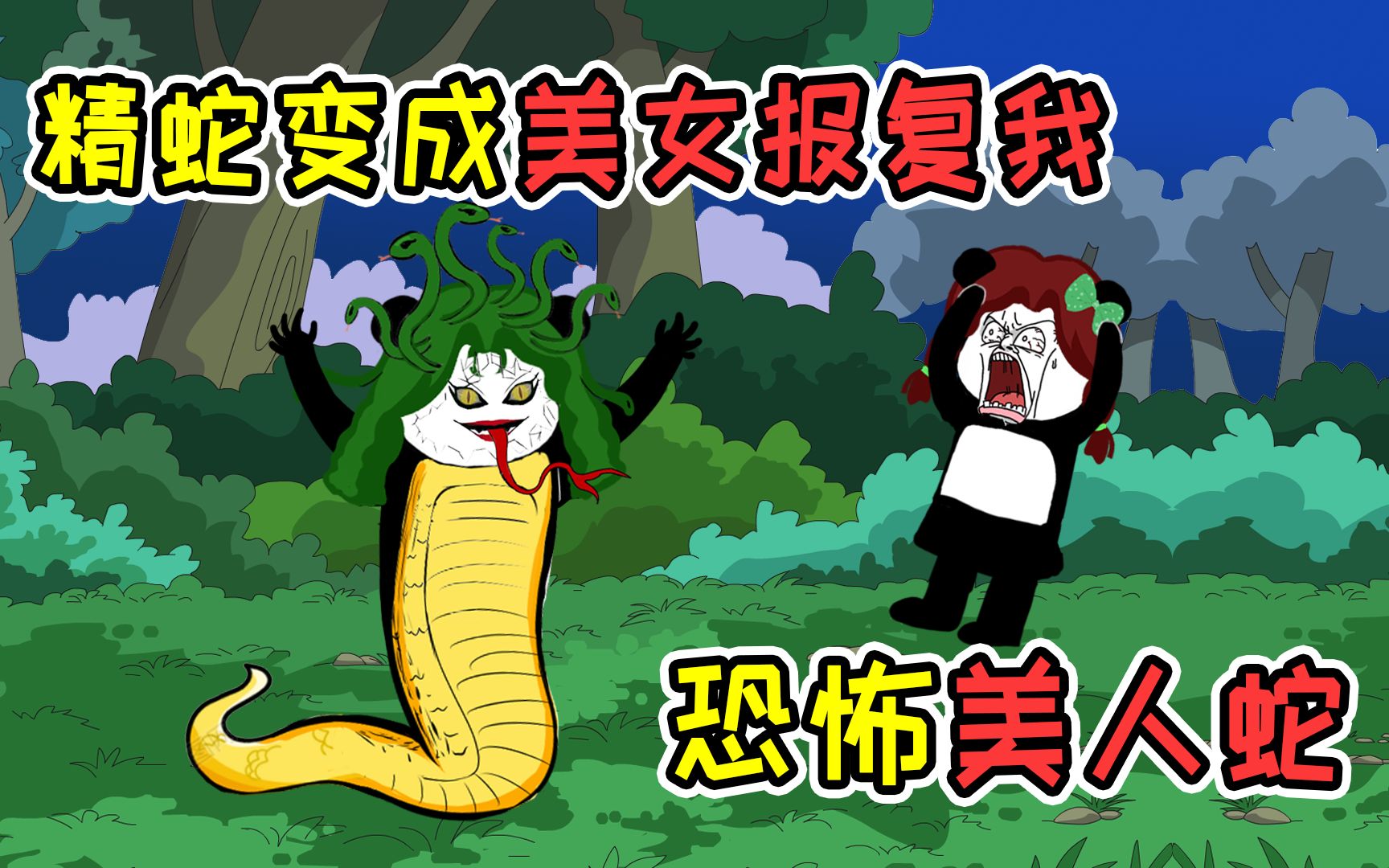 动画 美杜莎 女王 手绘 蛇妖 蛇精-cg模型免费下载-CG99