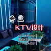 顺义高端KTV设计案例  #天津高端KTV设计全包 #天津高端KTV翻新改造 #北京娱乐会所装修