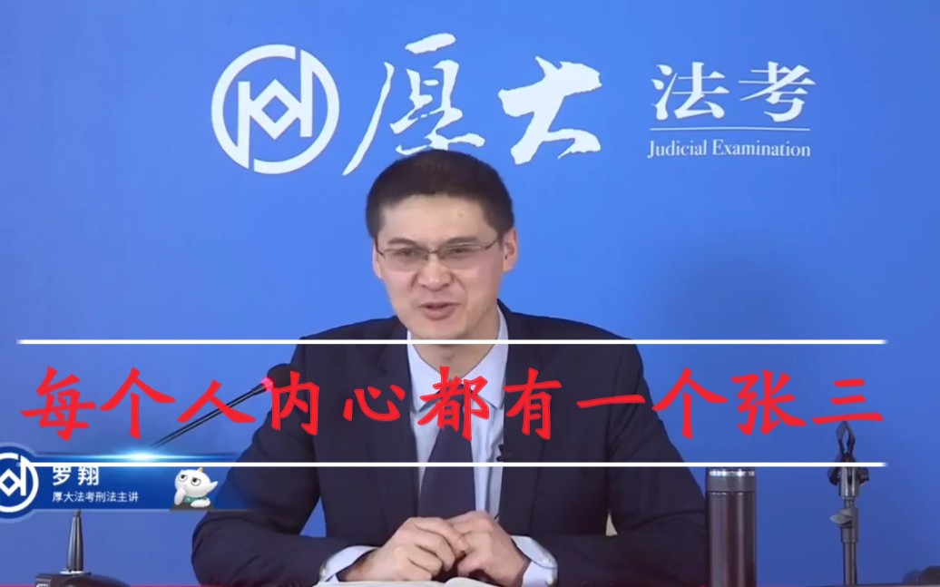 罗老师大家都觉得张三坏其实我们每个人内心都住着一个张三只是我们没