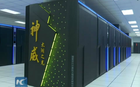 中国超级计算机"神威·太湖之光"获吉尼斯世界纪录认证(帅的)