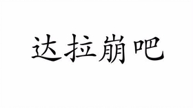 今天没吃药简谱_我今天没吃药,感觉自己萌萌哒(2)