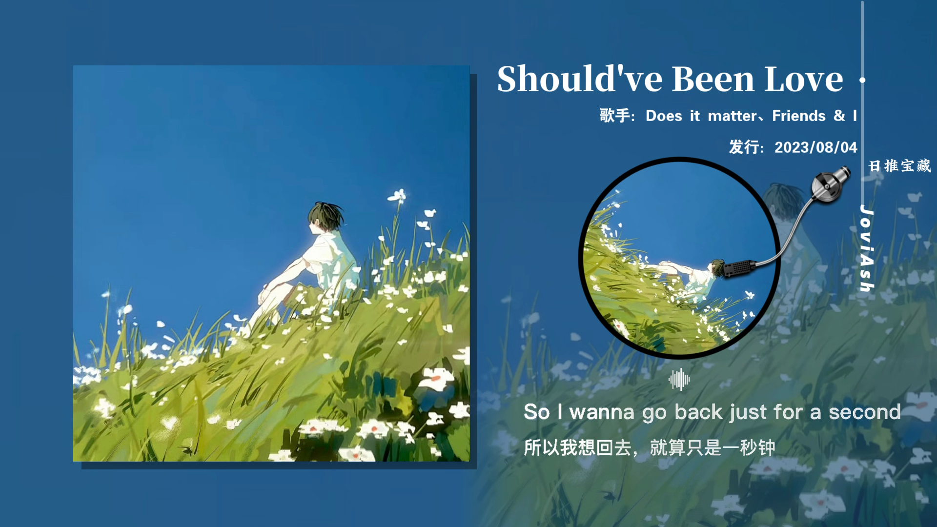 “去爱 去生活 去拥抱自由的灵魂”《Should've Been Love》