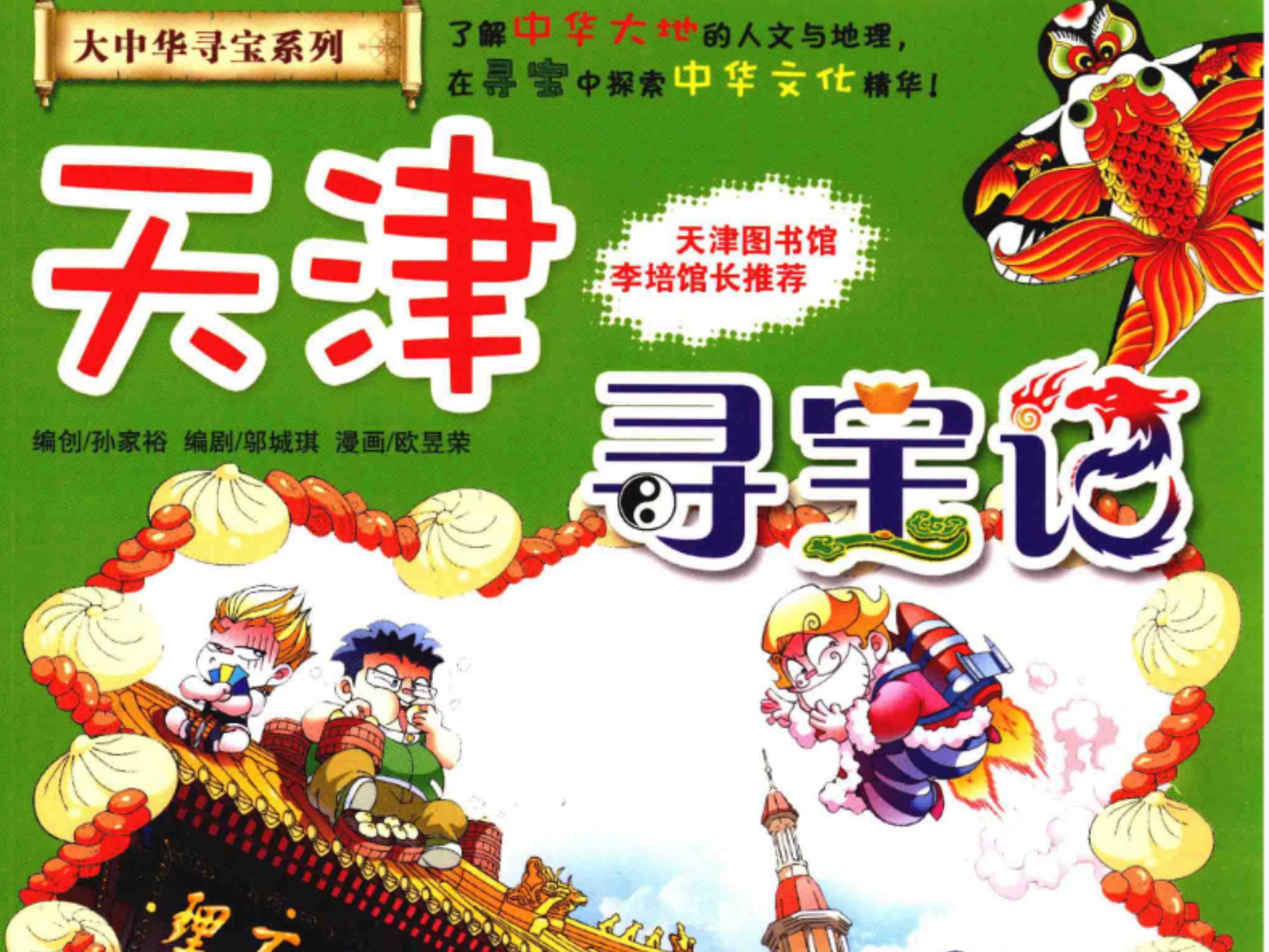 【漫画】大中华寻宝记1-34册全电子版分享，童年经典！