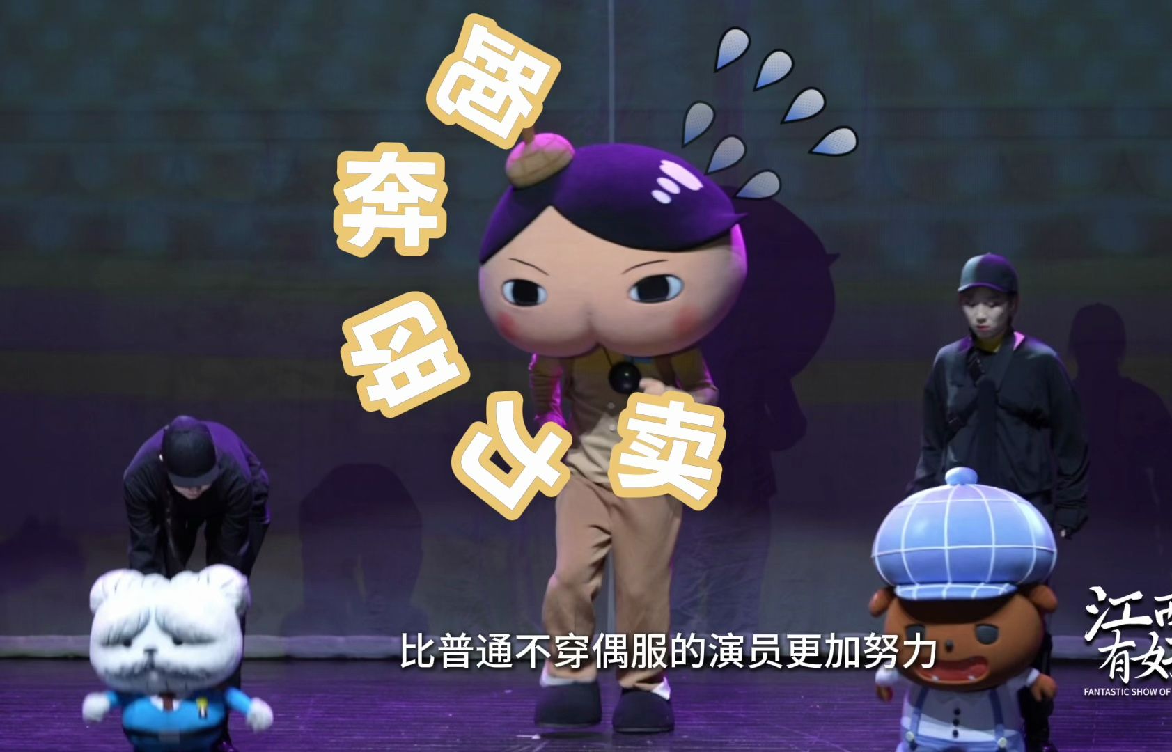 江西有好戏｜这个六一怎么过？大热IP《屁屁侦探之怪盗U》搅动儿童剧演出市场