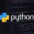 Python零基础入门教程5小时完整版(2020年最新版)