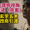 2023最邪玄疑片！疯魔神棍帮心理变态逆天改命，命理师视角解读《命案