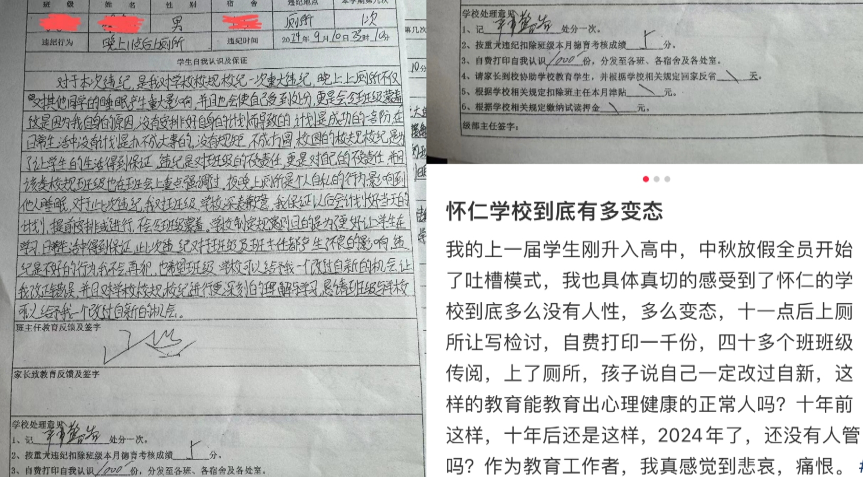 学生晚11点后如厕被严重警告印千份检讨,教育局:该检讨的是学校哔哩哔哩bilibili