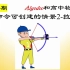 【150】Algodoo辅助物理教学-凸包命令可创建的情景2-拉弓射箭