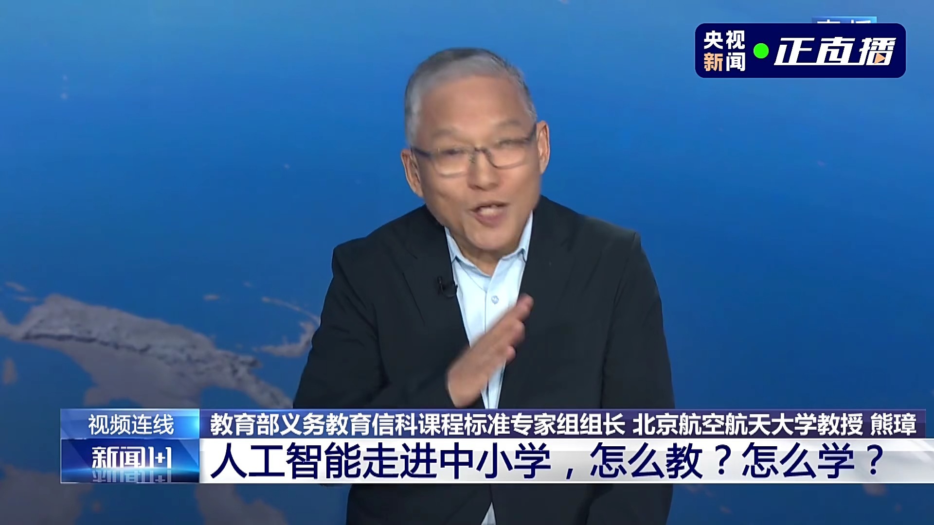 人工智能走进中小学，怎么教？怎么学？第一部分：如何上好一堂面向未来的AI通识课