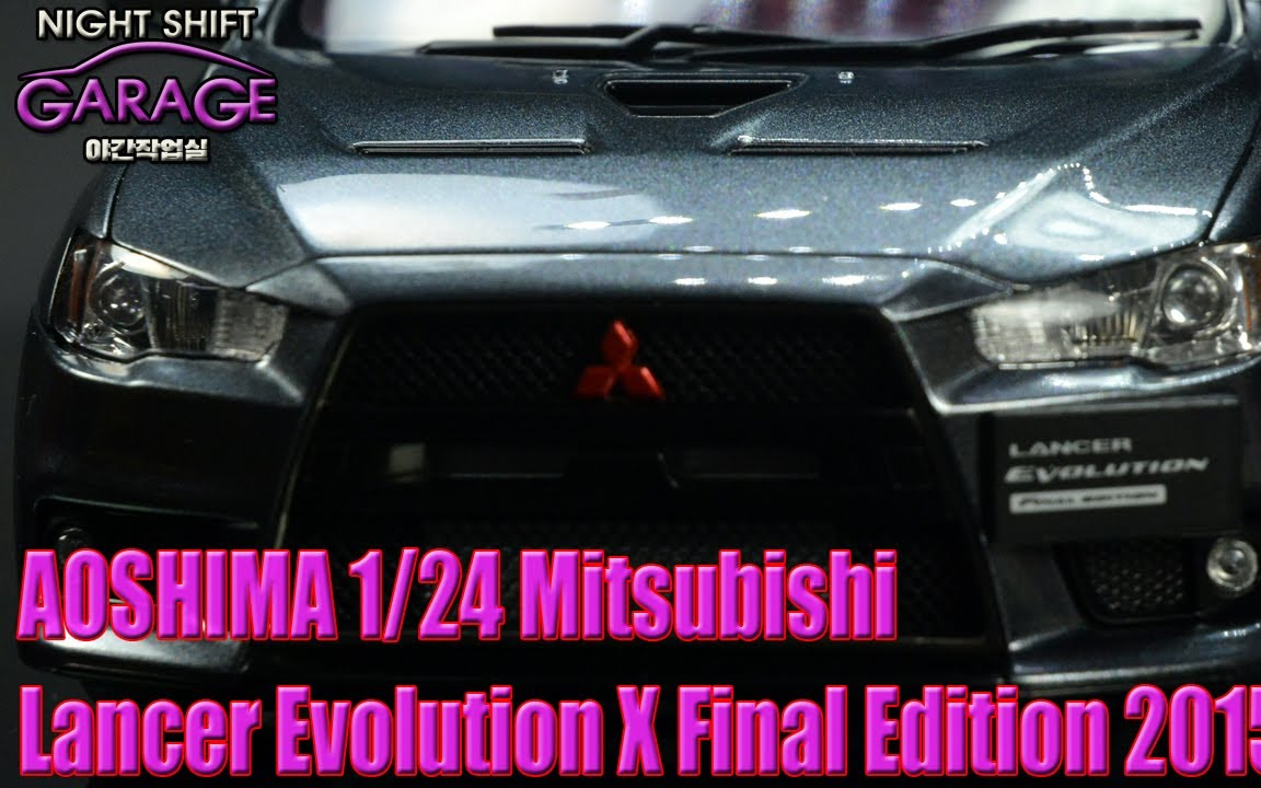 青岛社 1/24 三菱 Lancer EVO X Final Edition 2015最终版 模型制作合集哔哩哔哩bilibili