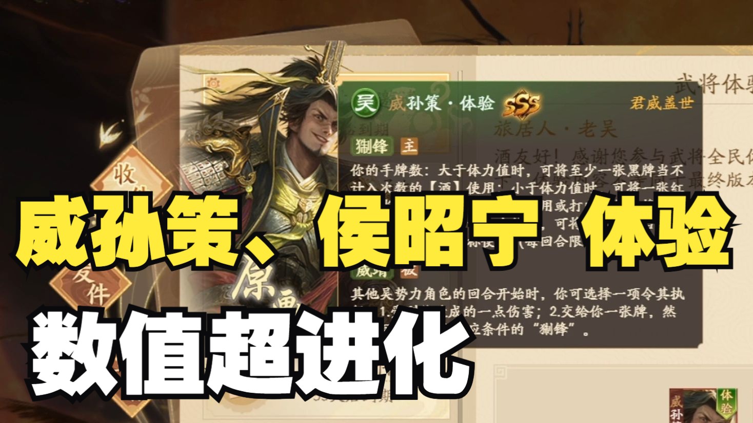 【新服体验速报】威孙策、侯昭宁体验！数值超进化？！不知所云的设计！