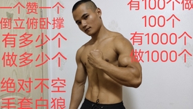 如何倒立和做俯卧撑 d4e3f7cd57b944958f59f6665ceaa05d8cfa8fab.jpg@280w_158h_1c_100q.jpg