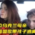 一位乌克兰母亲唱着国歌带孩子逃离