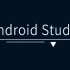 安卓应用开发-05Android Studio