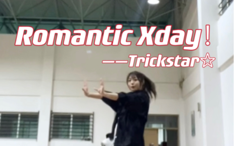 【es2】Romantic Xday—Trickstar 冰鹰北斗位 副歌速翻 cover
