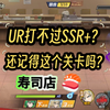 一拳超人最强之男:UR时代的pve!还记得曾经最强的SSR吗