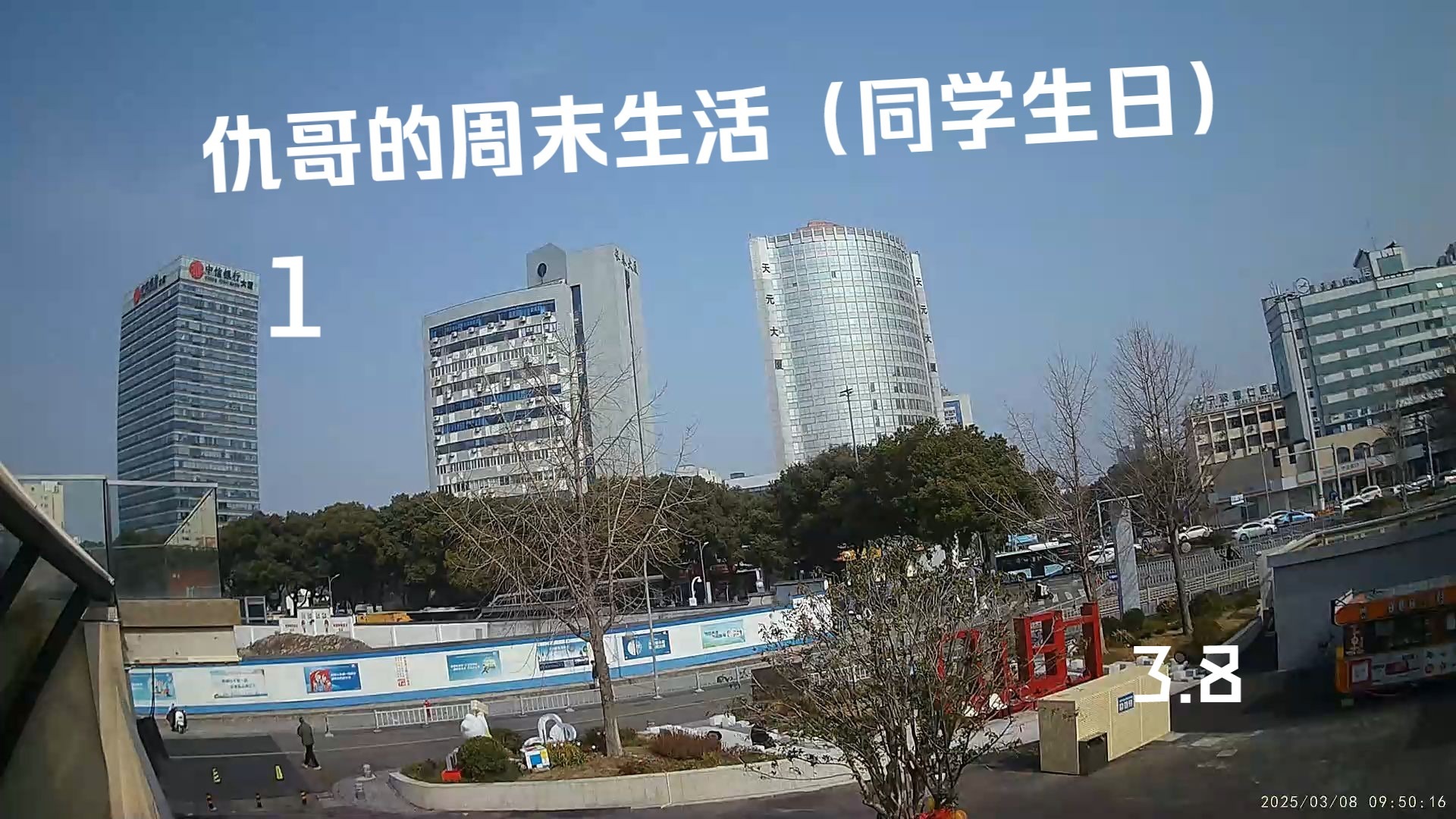 3月8日同学生日（1）