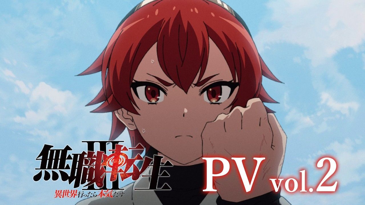 【7月/艾莉丝篇】无职转生 第三季 正式PV2【中文字幕】