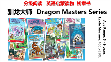 【完结】英语分级读物 <em class="keyword">驯龙</em>大师系列Dragon Masters Series 冒险成长小说