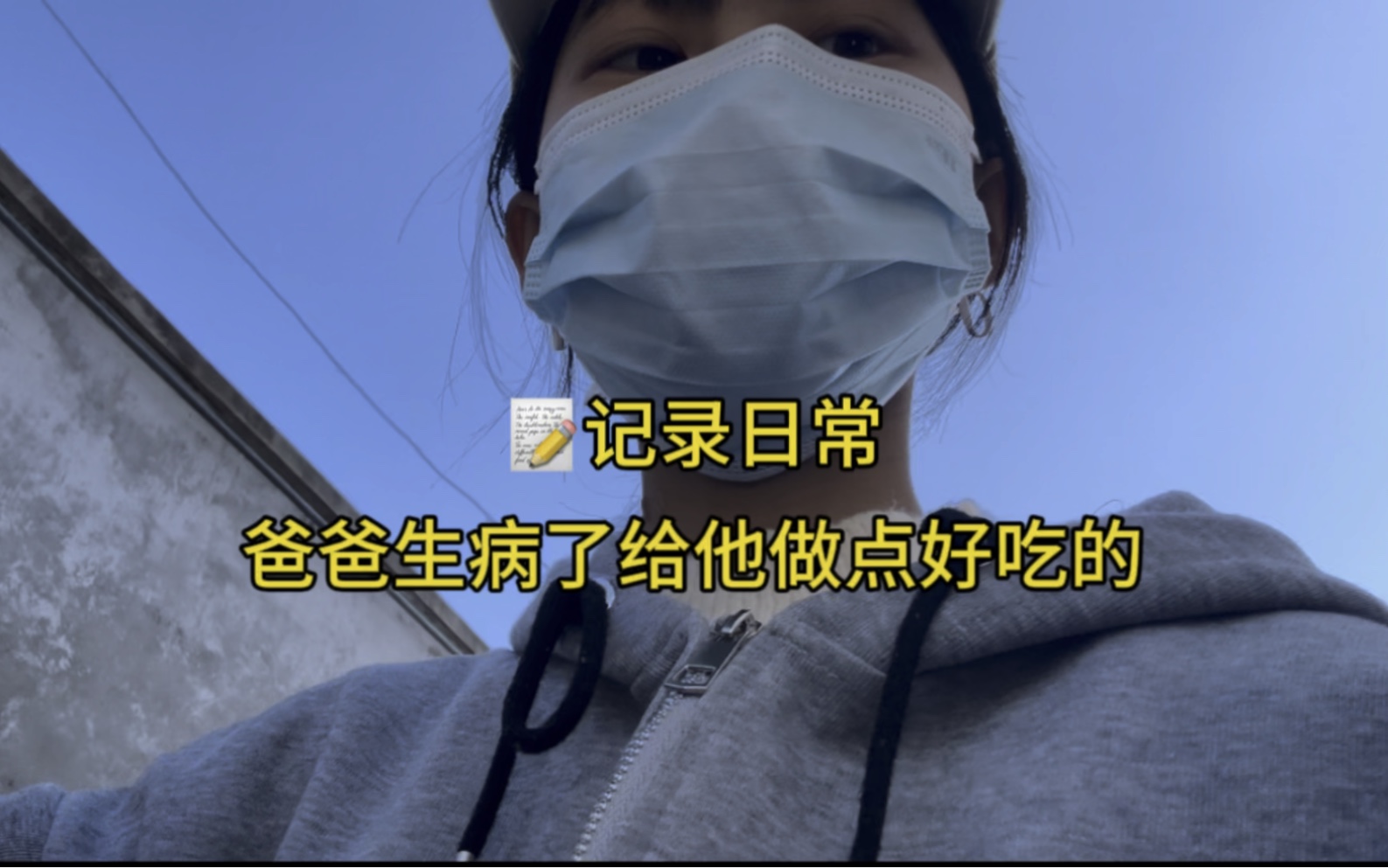 透析女孩的爸爸脑袋受伤了缝了六七针今天给爸爸做点玉米排骨补补血