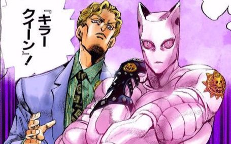 【jojo】吉良吉影的killer queen