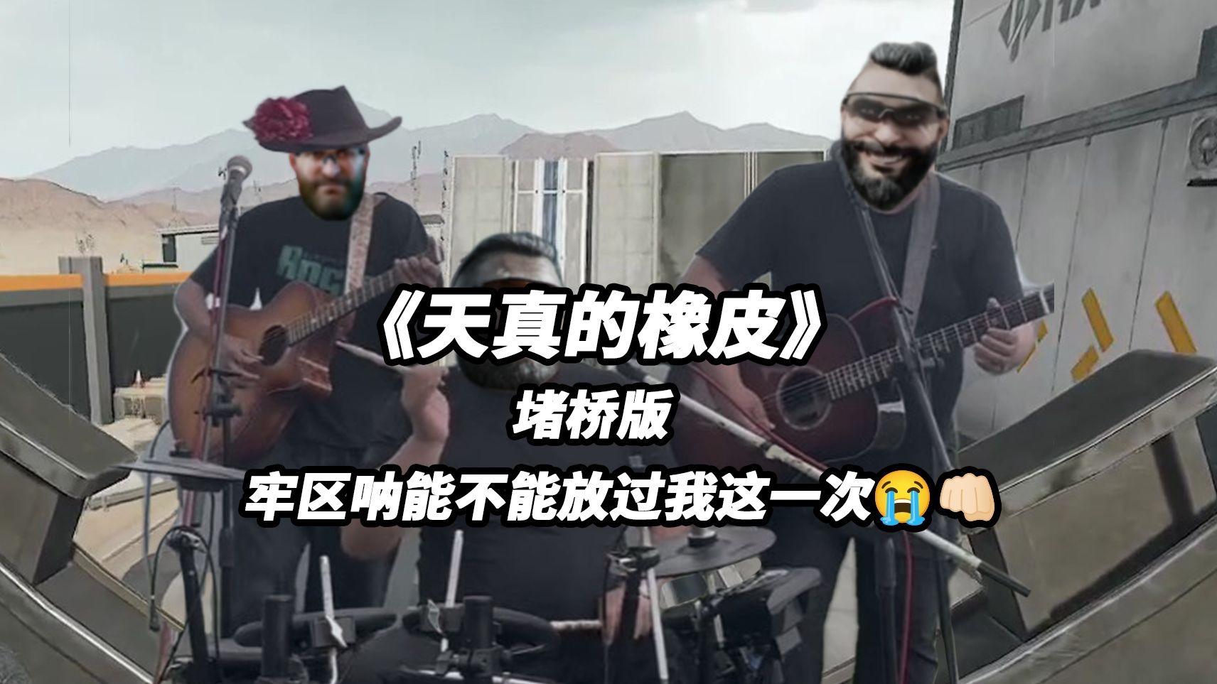 牢区呐能不能放过我这一次😭👊🏻